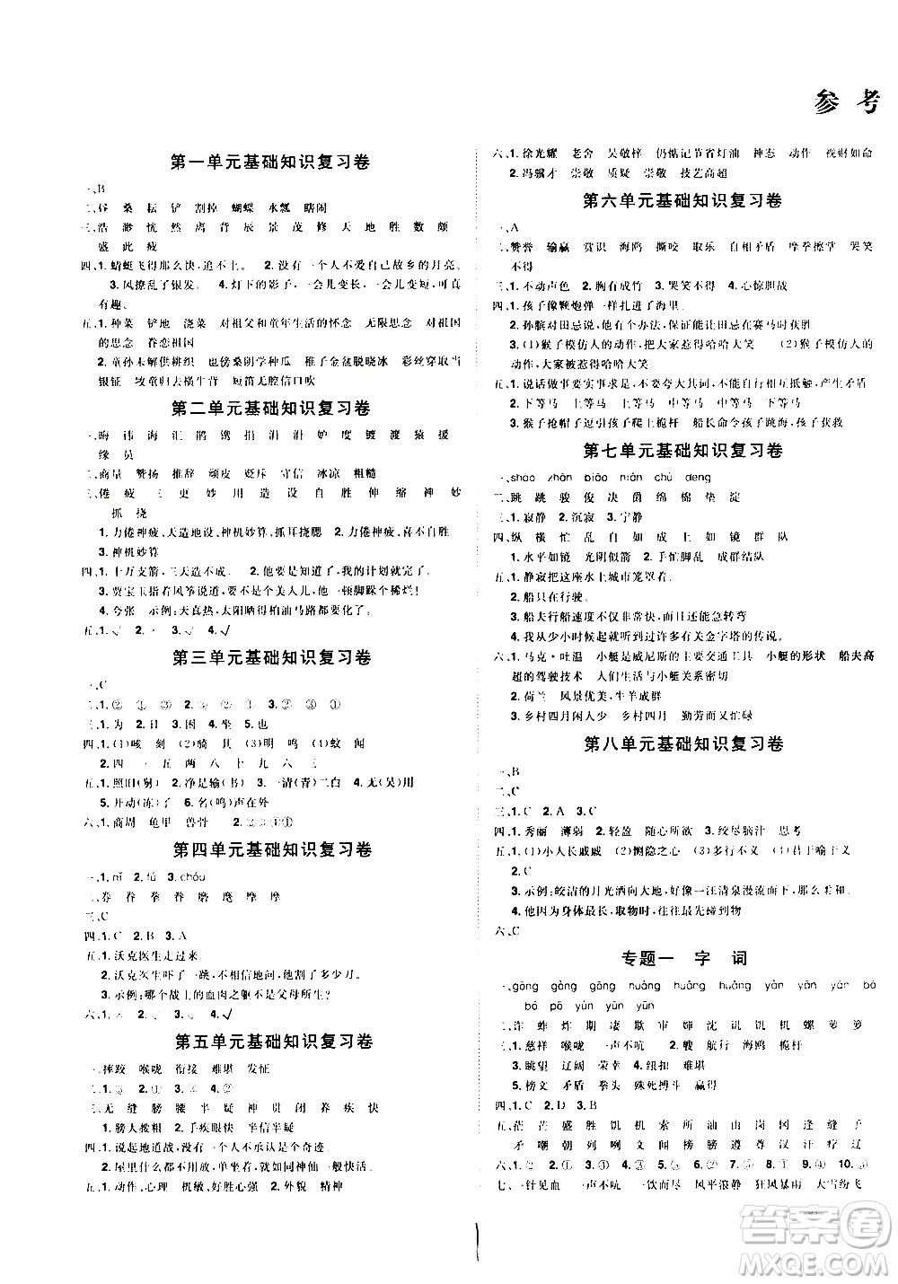 江西美術(shù)出版社2021魔力一卷通小學期末沖刺100分語文五年級下冊RJ人教版答案