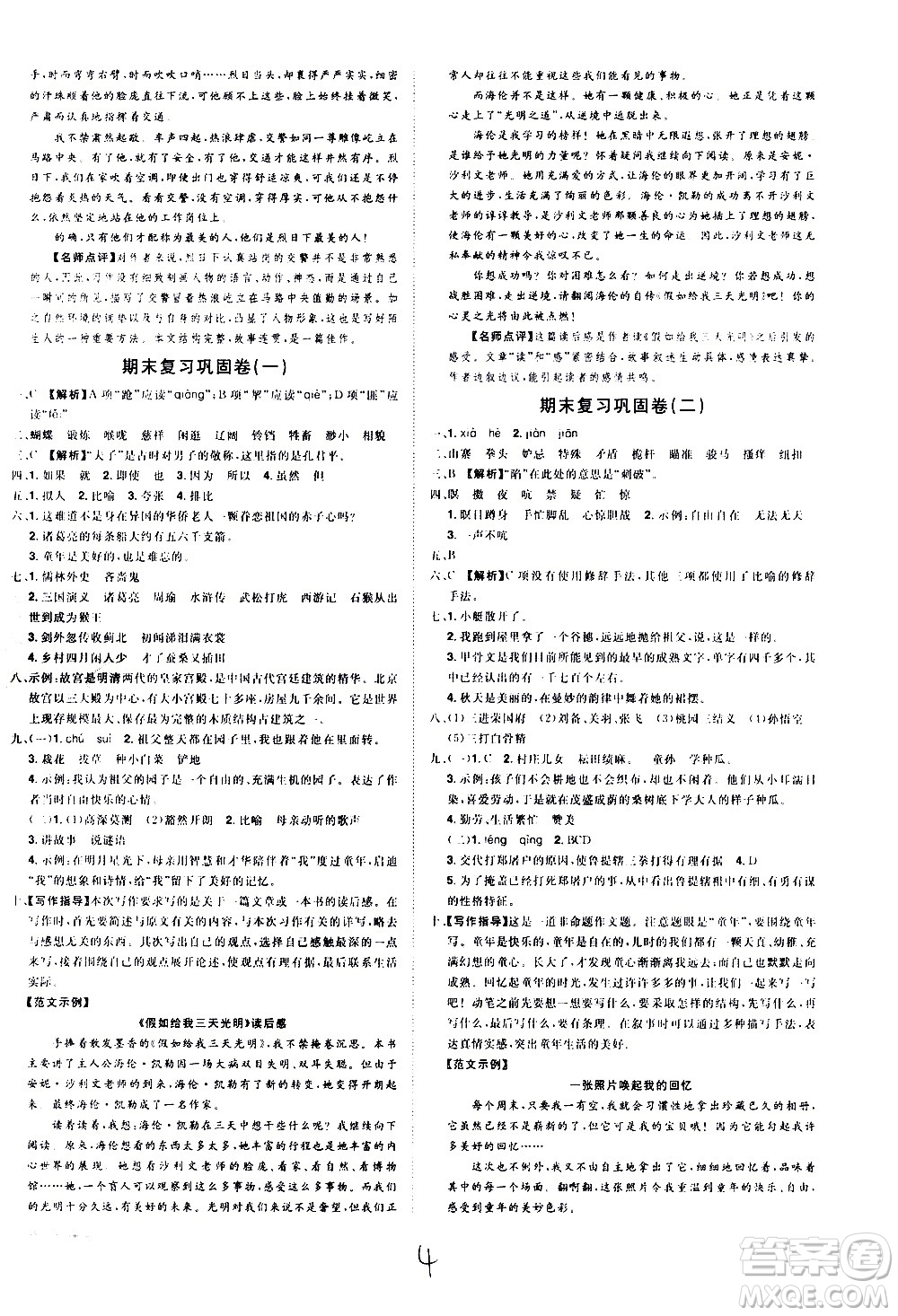江西美術(shù)出版社2021魔力一卷通小學期末沖刺100分語文五年級下冊RJ人教版答案