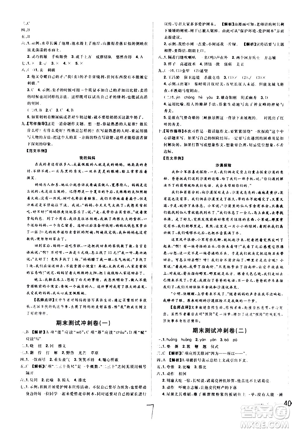 江西美術(shù)出版社2021魔力一卷通小學期末沖刺100分語文五年級下冊RJ人教版答案