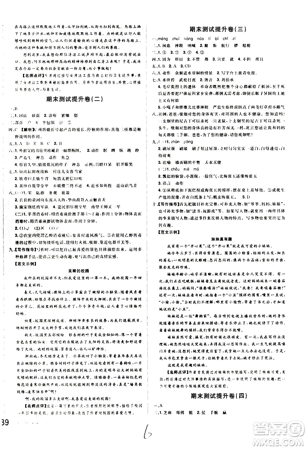 江西美術(shù)出版社2021魔力一卷通小學期末沖刺100分語文五年級下冊RJ人教版答案