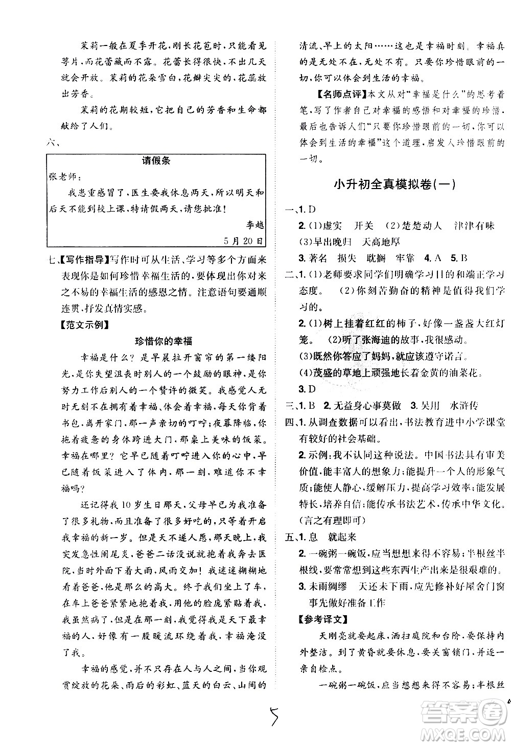 江西美術(shù)出版社2021魔力一卷通小考模擬沖刺卷語文人教版答案