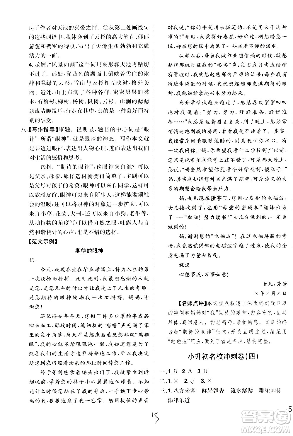 江西美術(shù)出版社2021魔力一卷通小考模擬沖刺卷語文人教版答案
