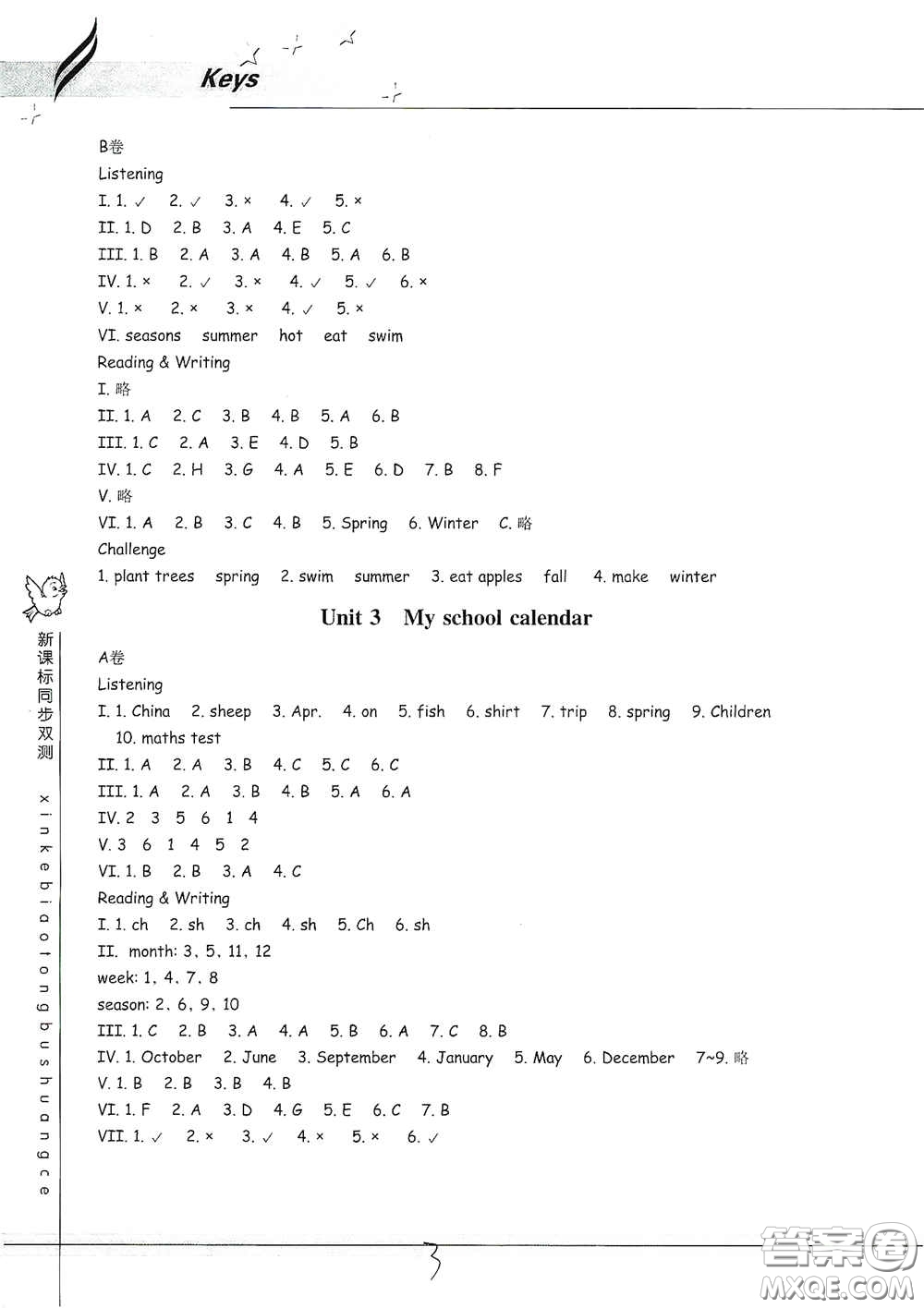 浙江教育出版社2021新課標同步雙測五年級小學(xué)英語下冊答案