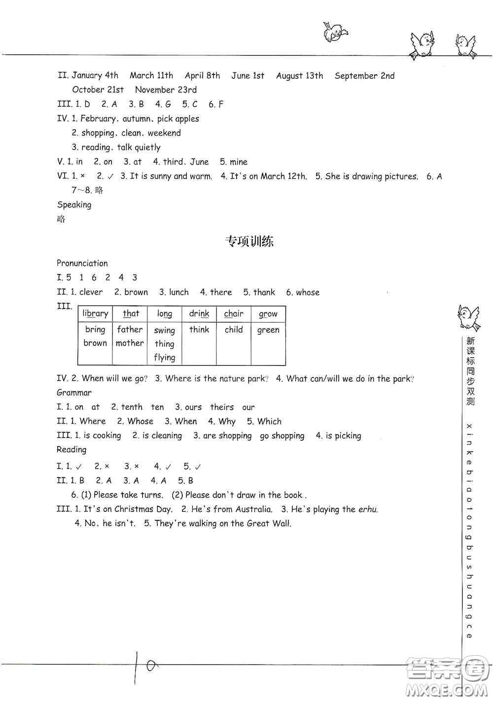 浙江教育出版社2021新課標同步雙測五年級小學(xué)英語下冊答案