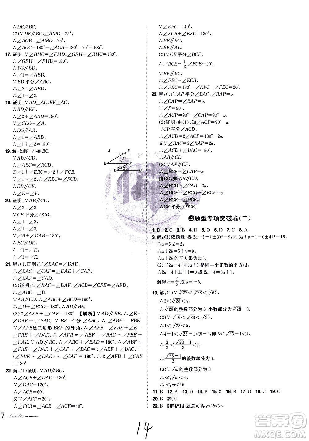 黑龍江美術(shù)出版社2021魔力一卷通數(shù)學(xué)七年級下冊RJ人教版答案