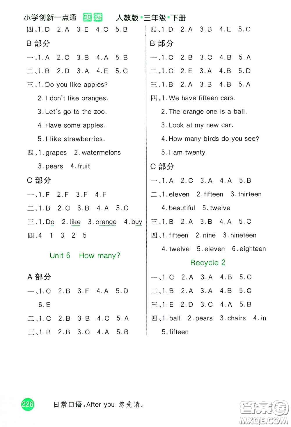 河北教育出版社2021小學(xué)創(chuàng)新一點通三年級英語下冊人教版答案