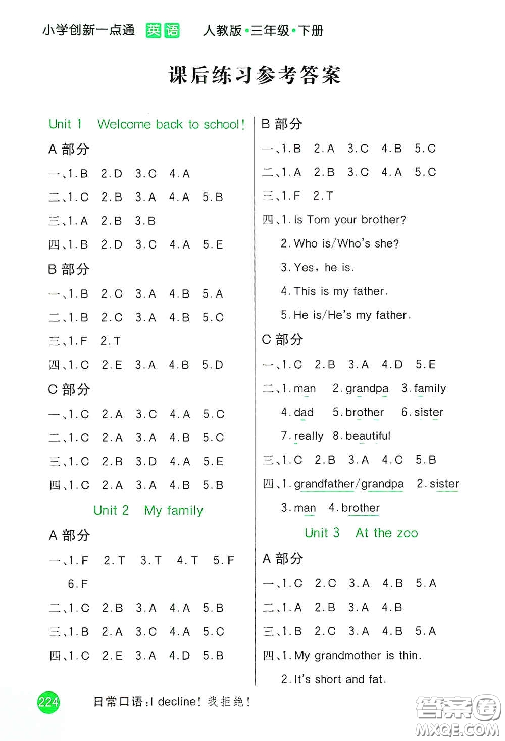 河北教育出版社2021小學(xué)創(chuàng)新一點通三年級英語下冊人教版答案