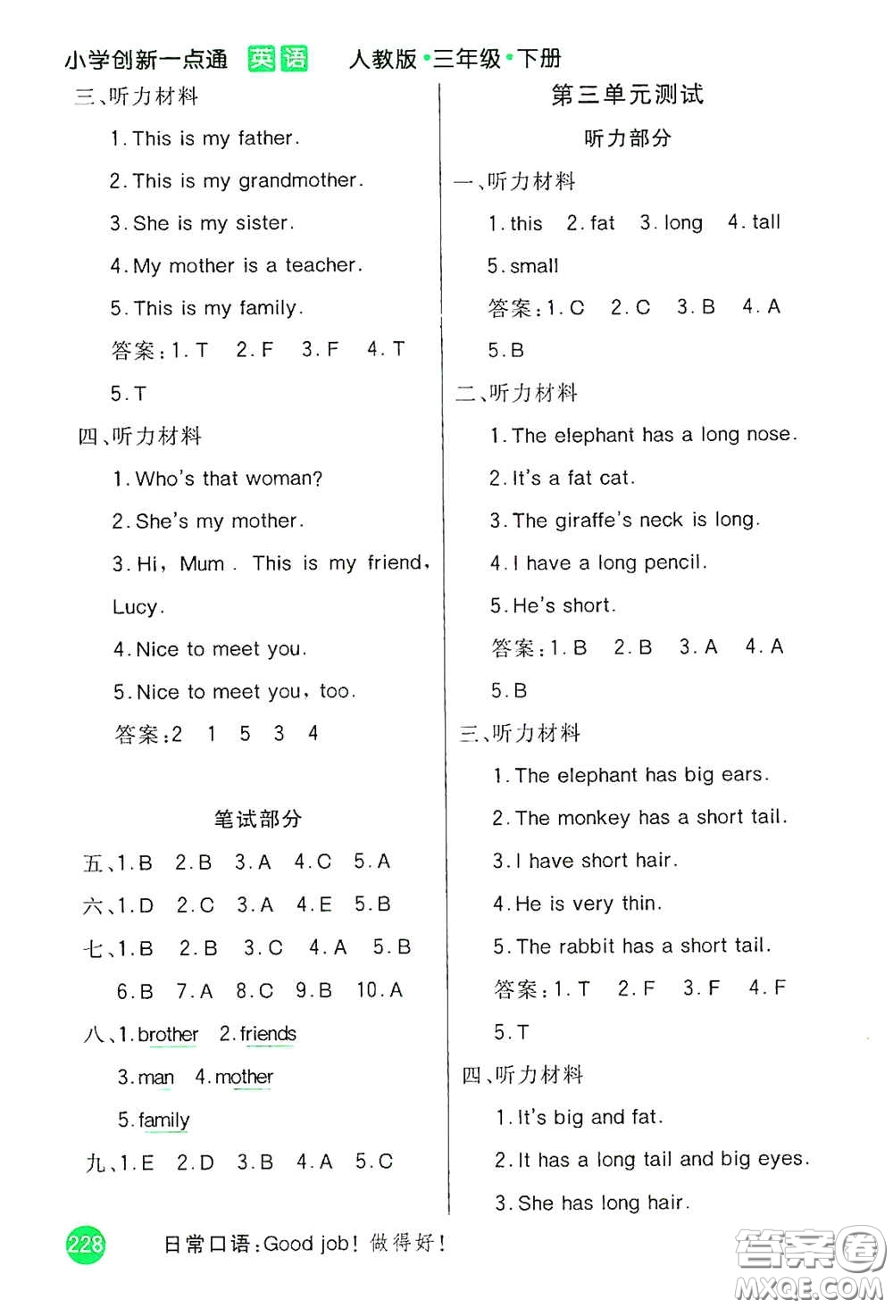 河北教育出版社2021小學(xué)創(chuàng)新一點通三年級英語下冊人教版答案