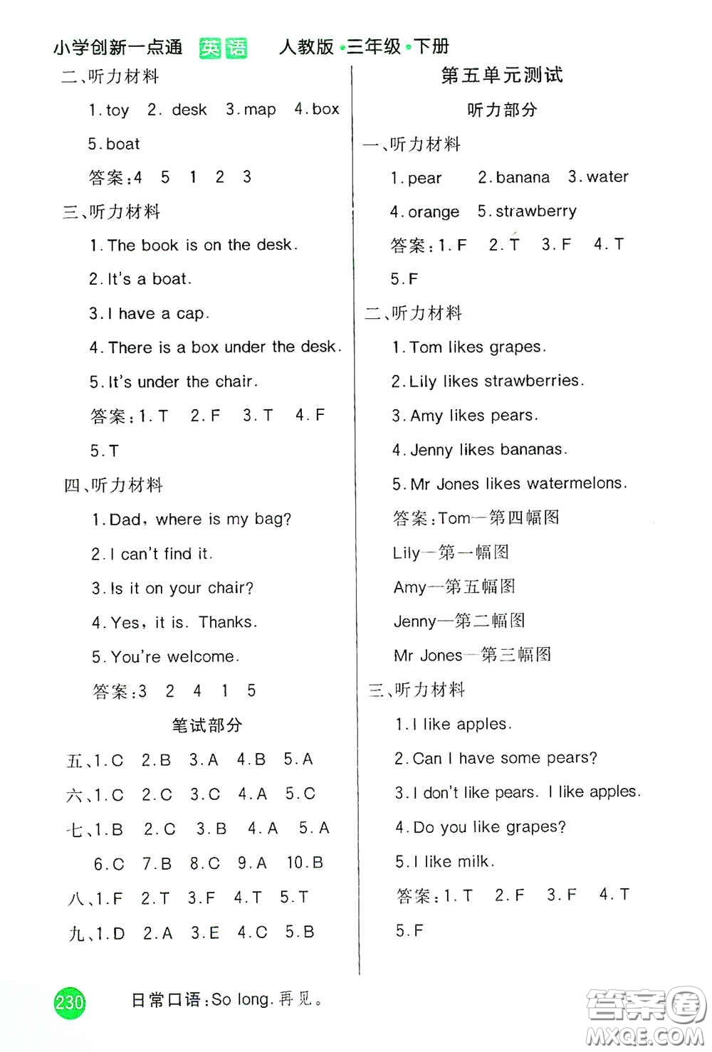 河北教育出版社2021小學(xué)創(chuàng)新一點通三年級英語下冊人教版答案