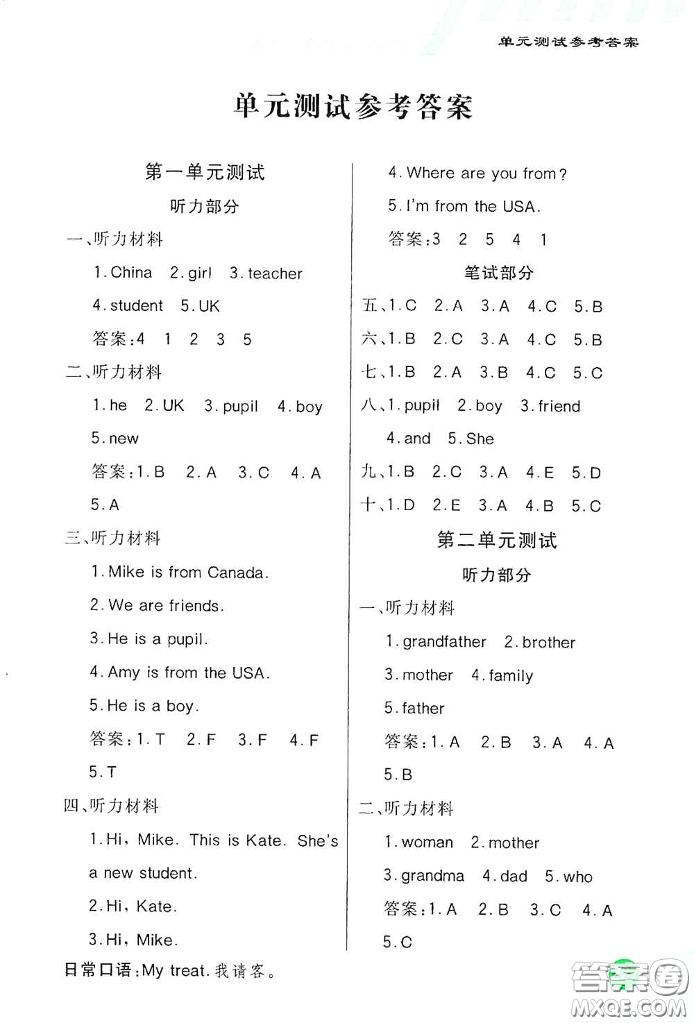河北教育出版社2021小學(xué)創(chuàng)新一點通三年級英語下冊人教版答案