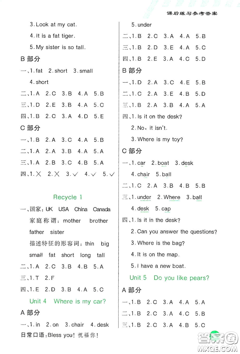 河北教育出版社2021小學(xué)創(chuàng)新一點通三年級英語下冊人教版答案