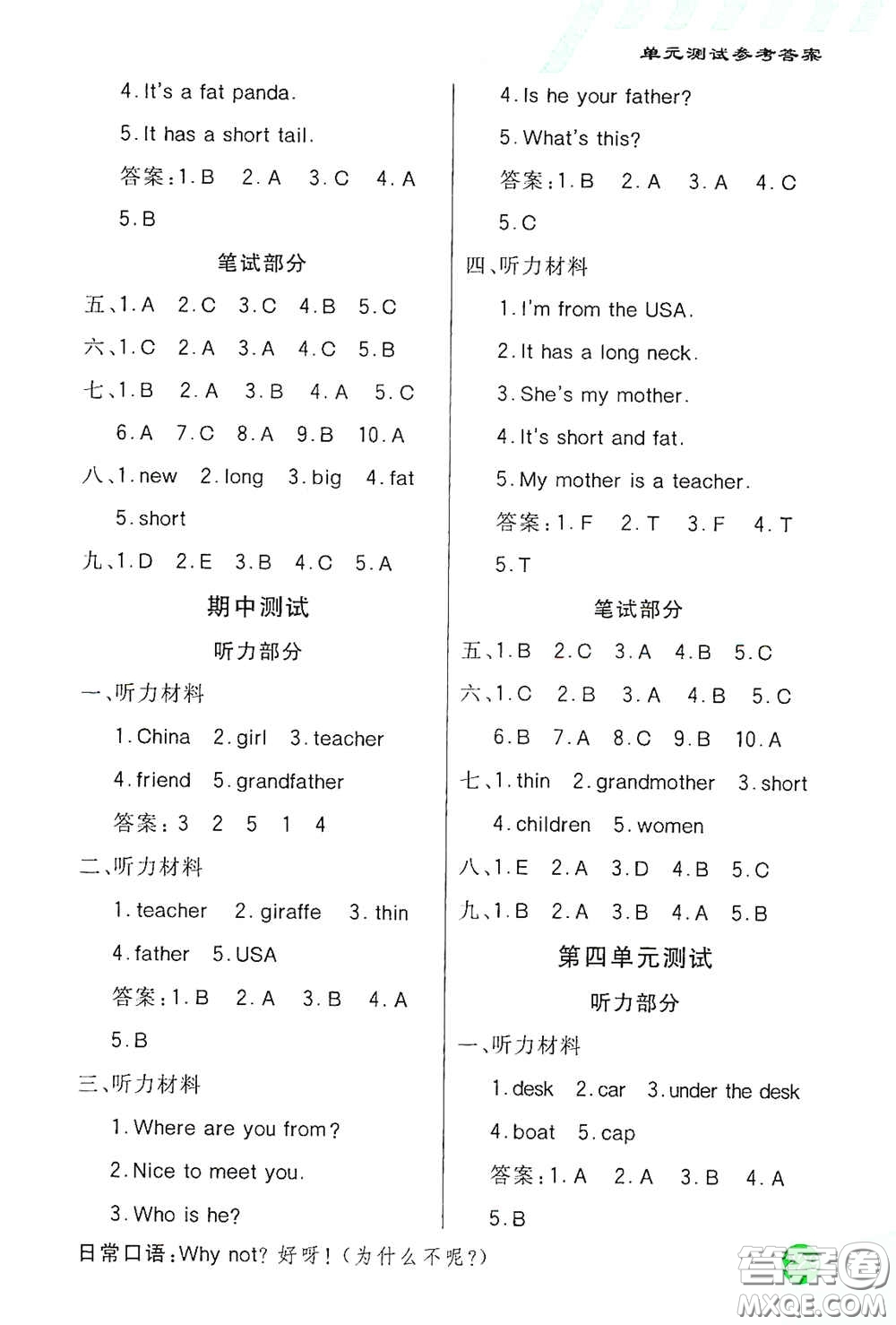 河北教育出版社2021小學(xué)創(chuàng)新一點通三年級英語下冊人教版答案