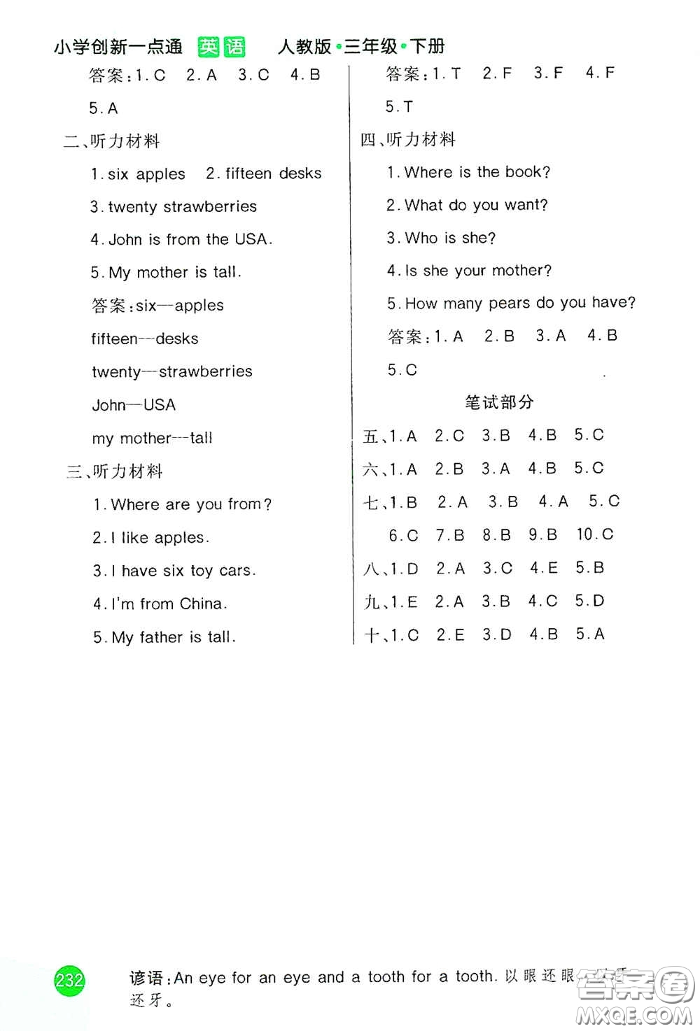 河北教育出版社2021小學(xué)創(chuàng)新一點通三年級英語下冊人教版答案