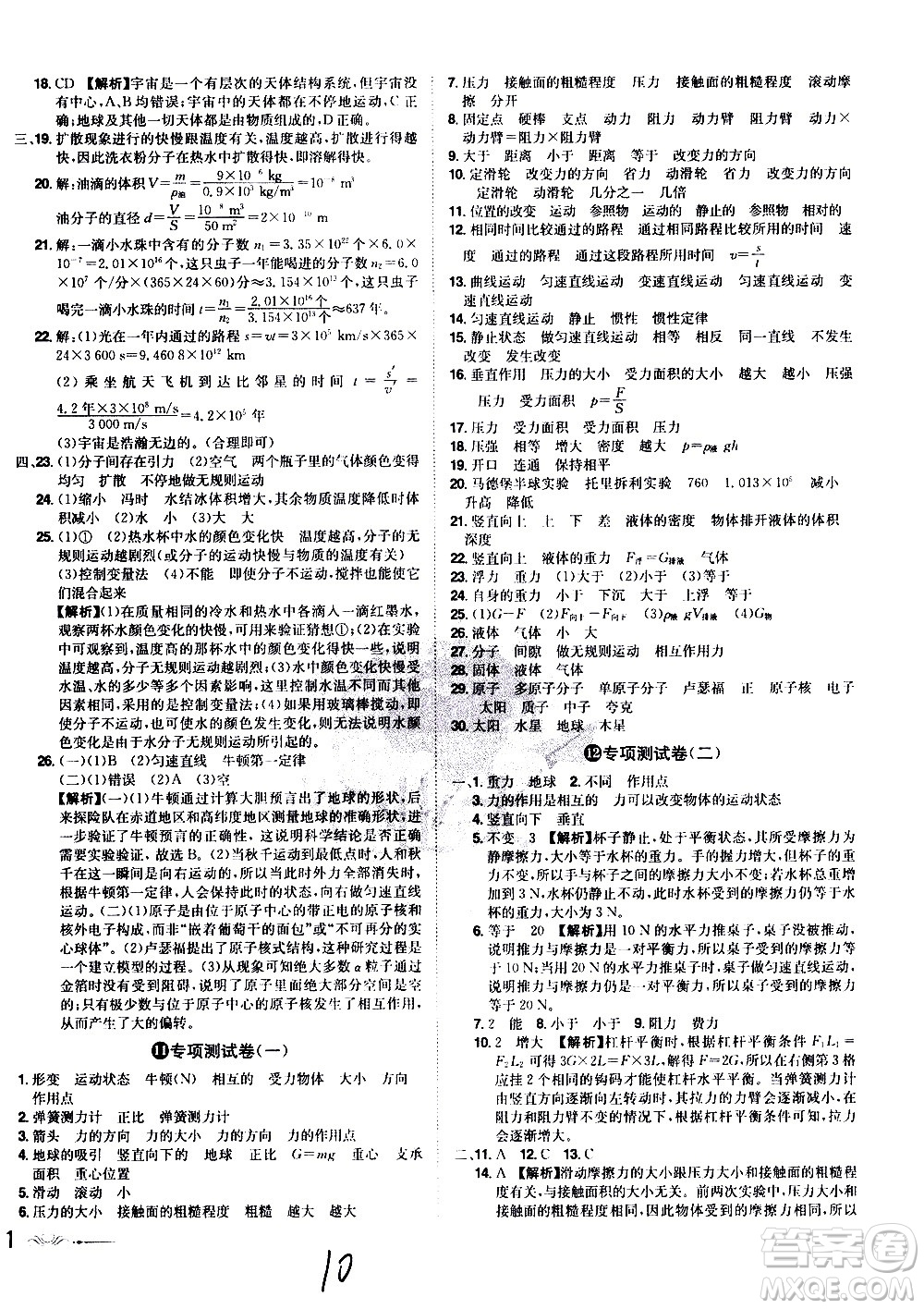 黑龍江美術(shù)出版社2021魔力一卷通物理八年級下冊HY滬粵版答案