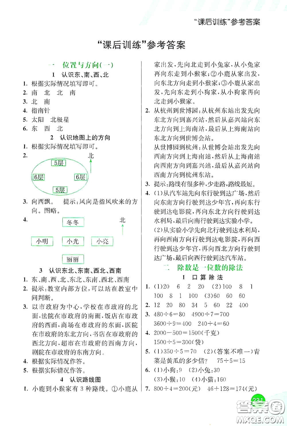 河北教育出版社2021小學創(chuàng)新一點通三年級數(shù)學下冊人教版答案