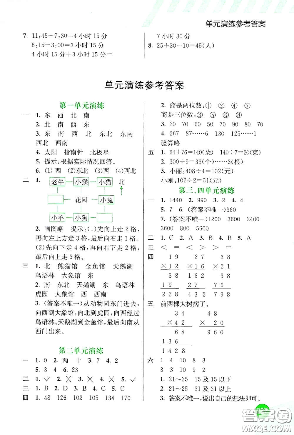 河北教育出版社2021小學創(chuàng)新一點通三年級數(shù)學下冊人教版答案