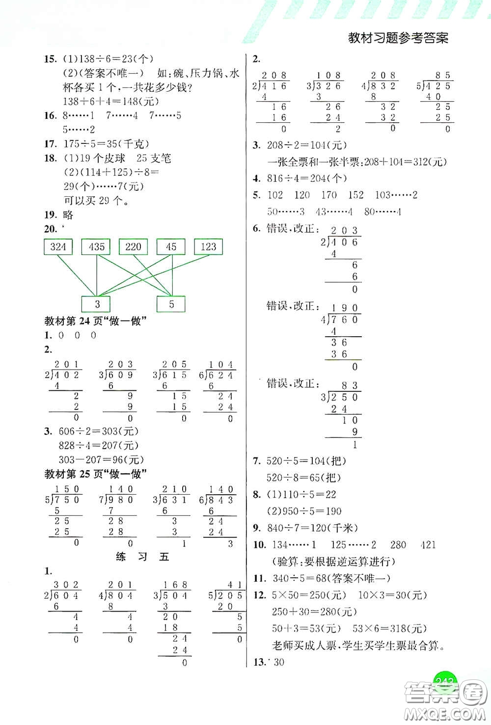 河北教育出版社2021小學創(chuàng)新一點通三年級數(shù)學下冊人教版答案