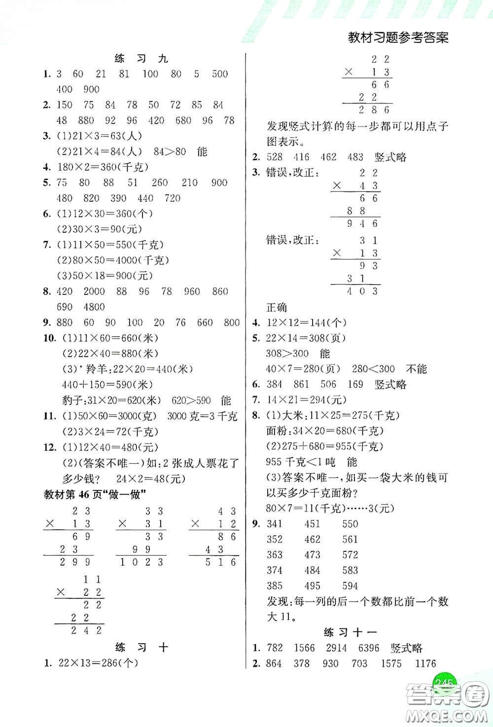 河北教育出版社2021小學創(chuàng)新一點通三年級數(shù)學下冊人教版答案