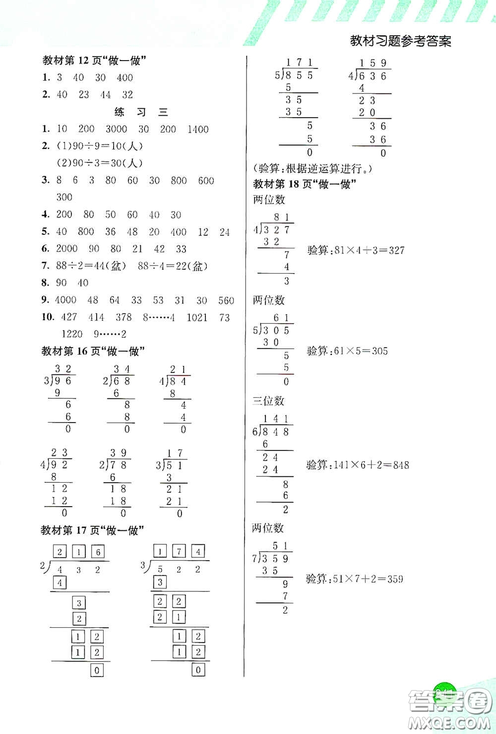 河北教育出版社2021小學創(chuàng)新一點通三年級數(shù)學下冊人教版答案