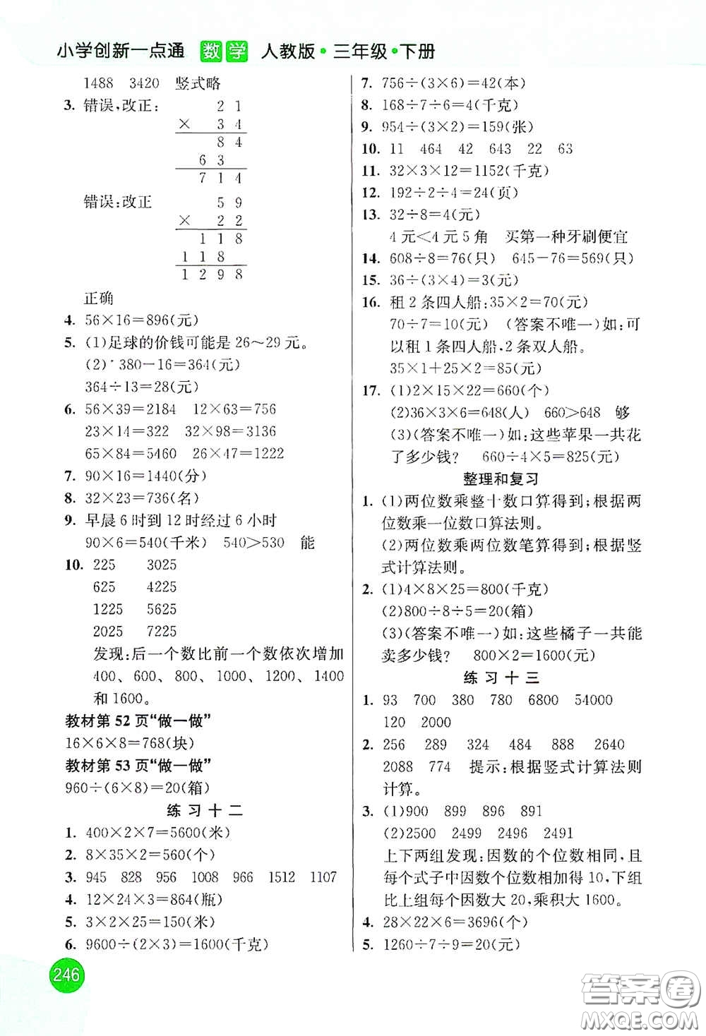 河北教育出版社2021小學創(chuàng)新一點通三年級數(shù)學下冊人教版答案