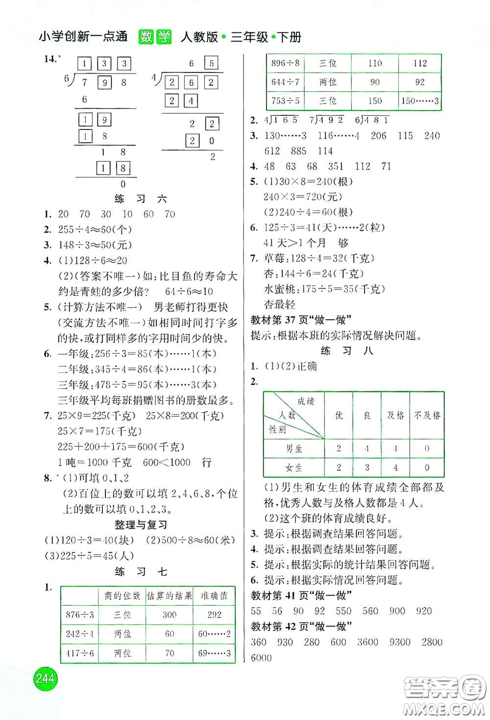 河北教育出版社2021小學創(chuàng)新一點通三年級數(shù)學下冊人教版答案