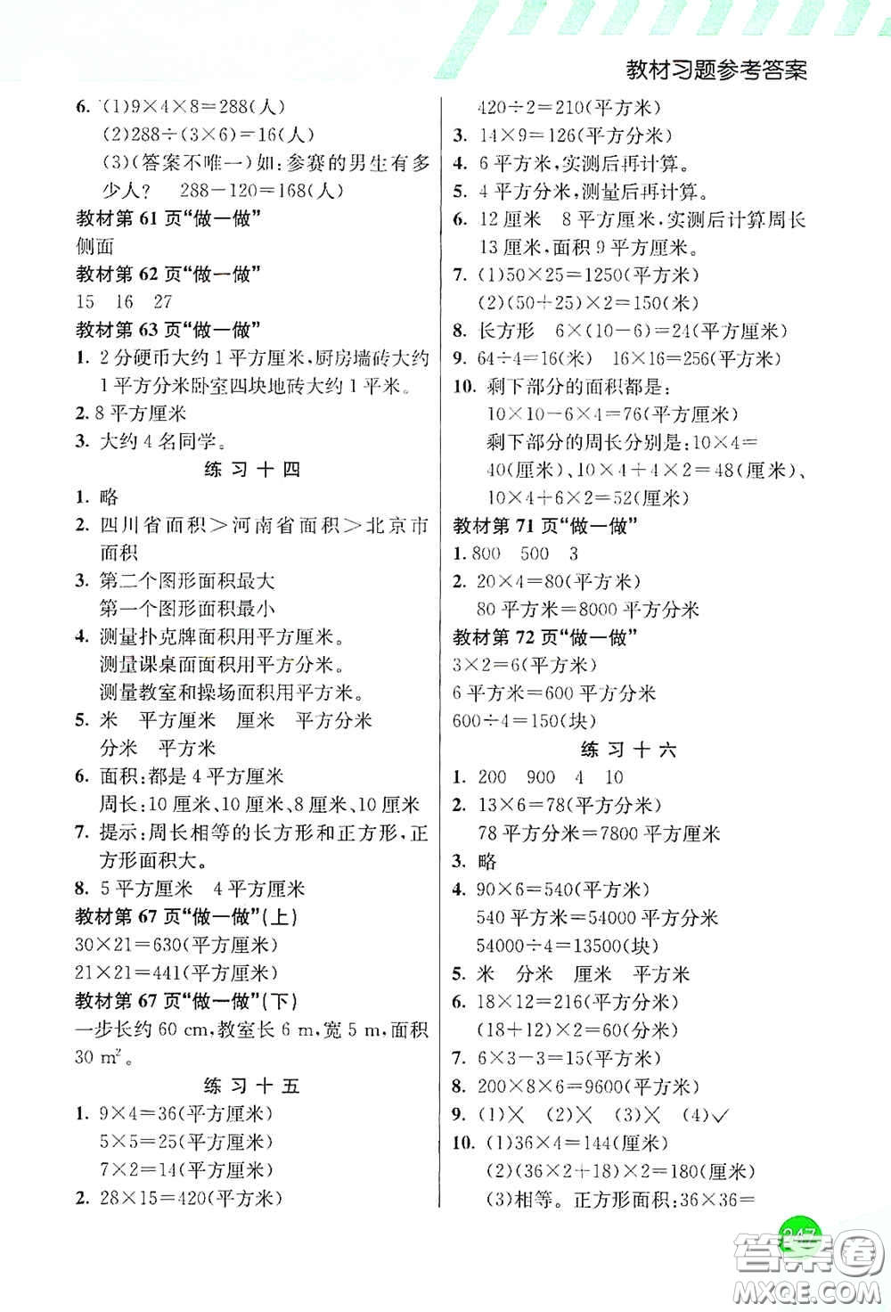 河北教育出版社2021小學創(chuàng)新一點通三年級數(shù)學下冊人教版答案