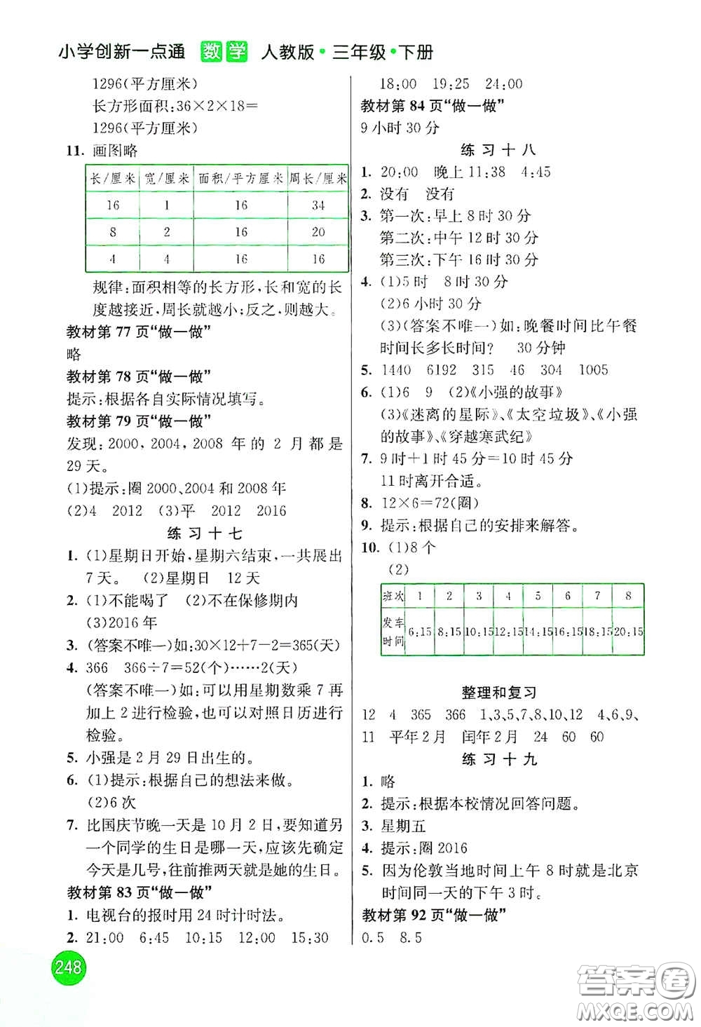 河北教育出版社2021小學創(chuàng)新一點通三年級數(shù)學下冊人教版答案