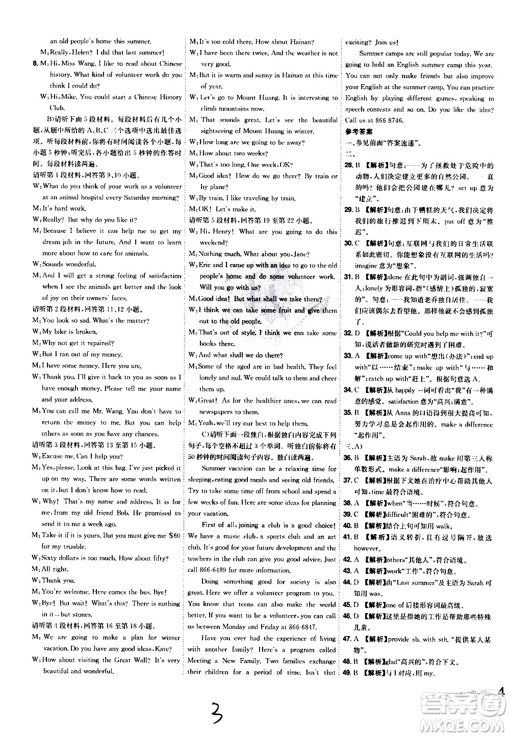 黑龍江美術(shù)出版社2021魔力一卷通英語八年級下冊RJ人教版答案