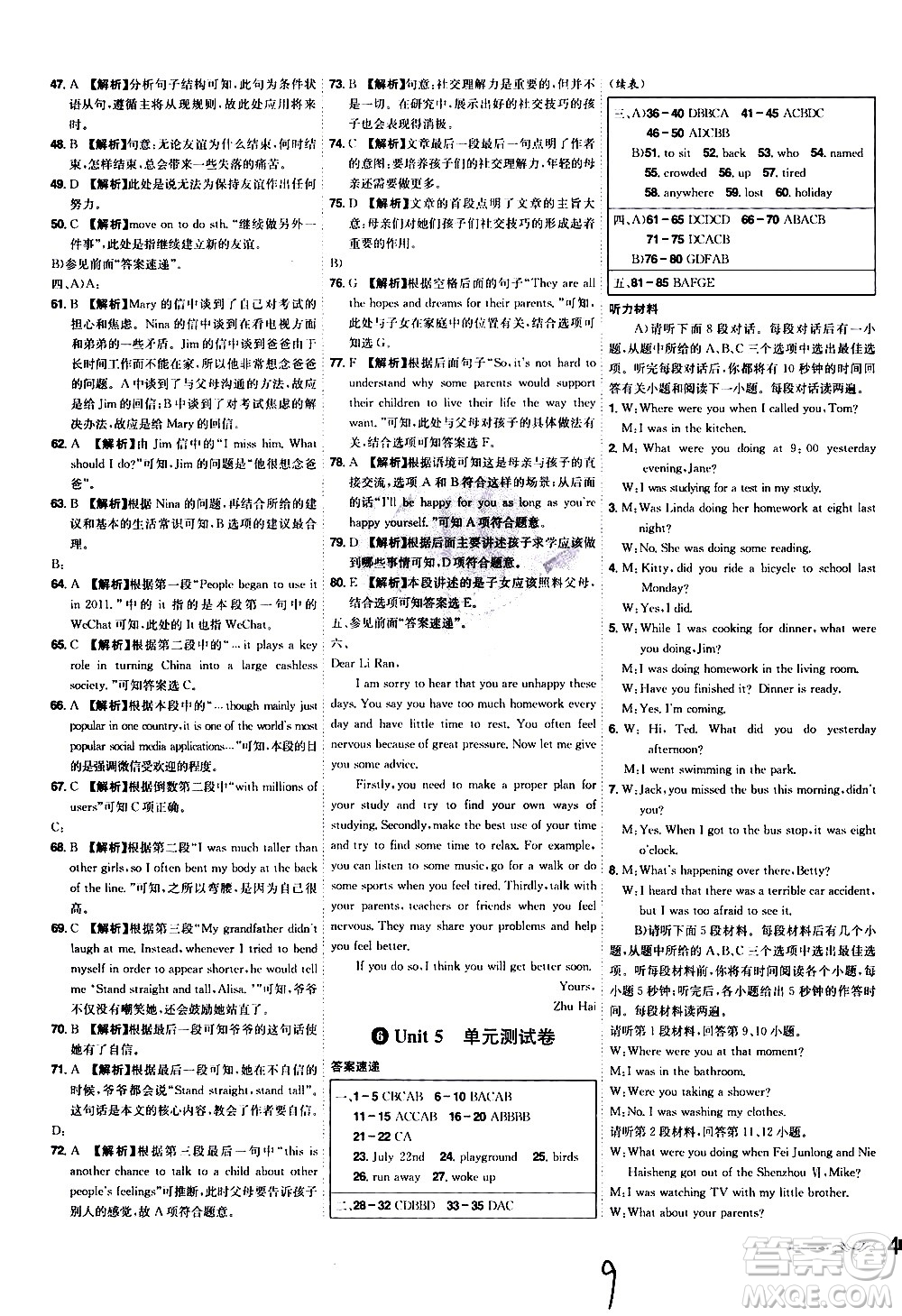 黑龍江美術(shù)出版社2021魔力一卷通英語八年級下冊RJ人教版答案