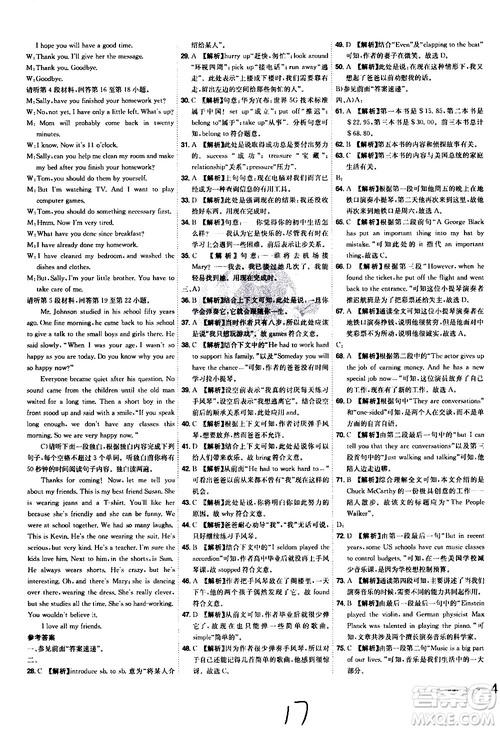 黑龍江美術(shù)出版社2021魔力一卷通英語八年級下冊RJ人教版答案