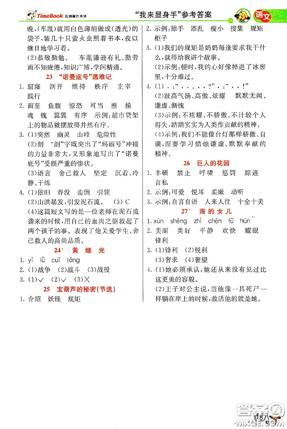 河北教育出版社2021小學(xué)創(chuàng)新一點通四年級語文數(shù)學(xué)合訂本下冊彩色升級版答案