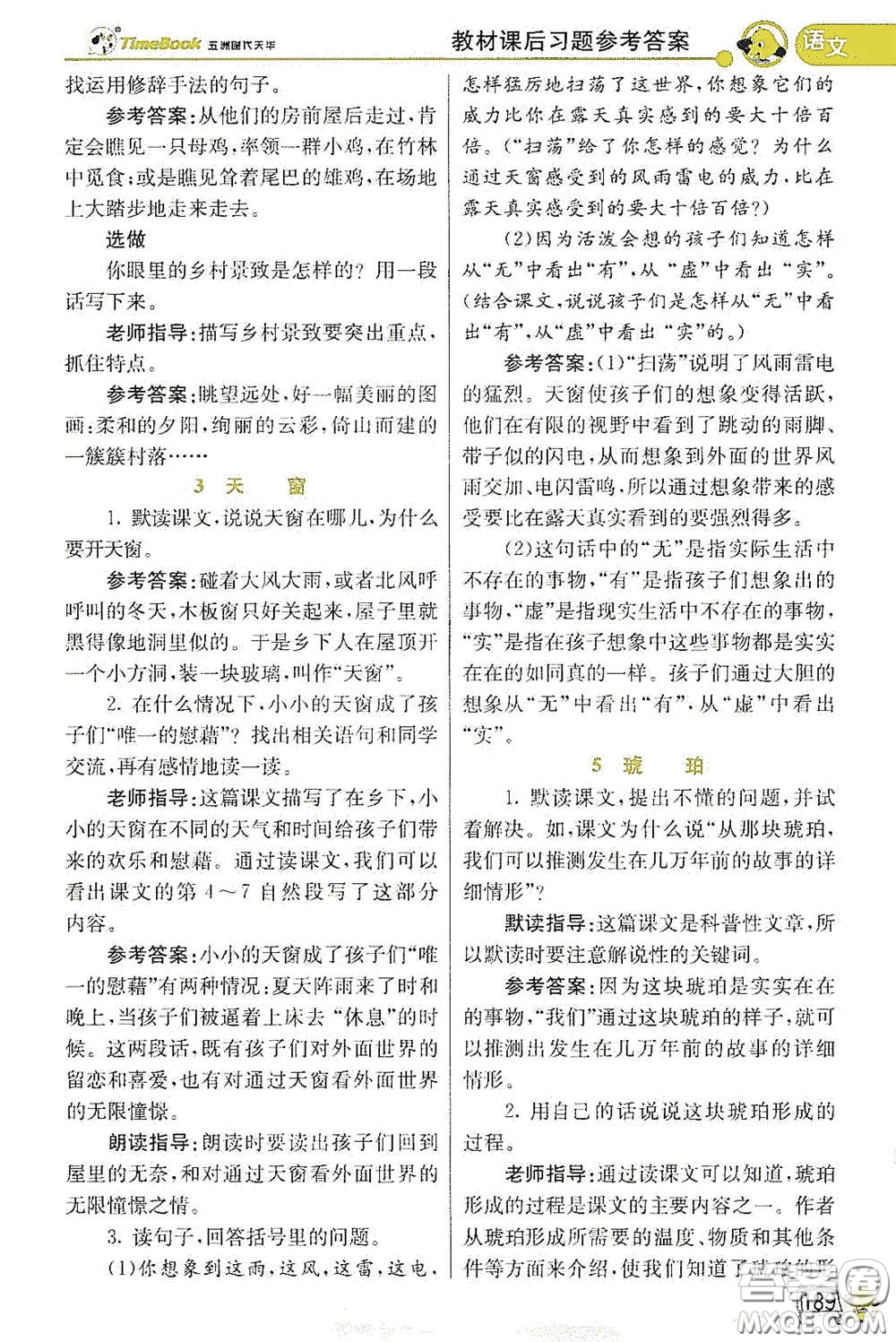 河北教育出版社2021小學(xué)創(chuàng)新一點通四年級語文數(shù)學(xué)合訂本下冊彩色升級版答案