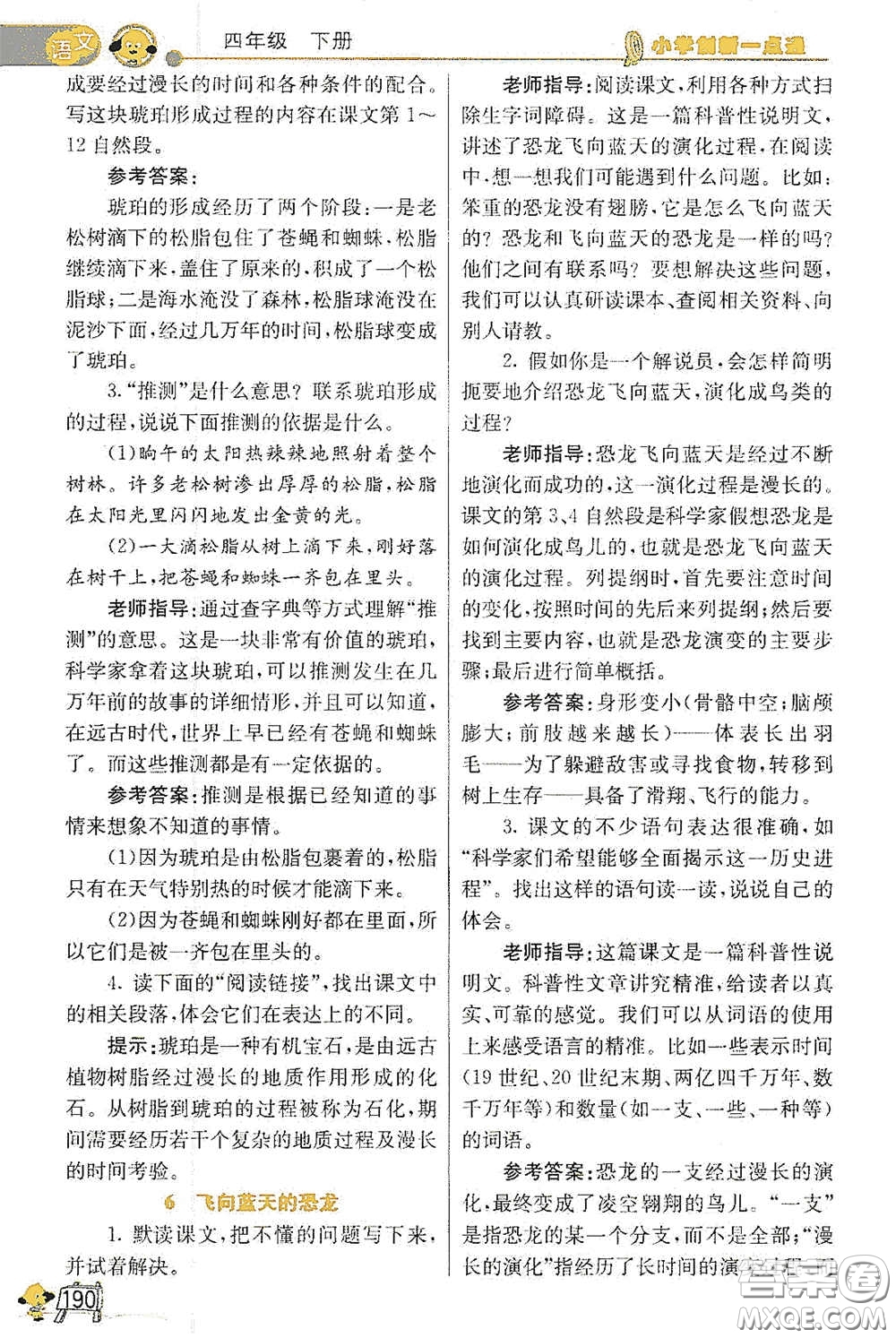 河北教育出版社2021小學(xué)創(chuàng)新一點通四年級語文數(shù)學(xué)合訂本下冊彩色升級版答案