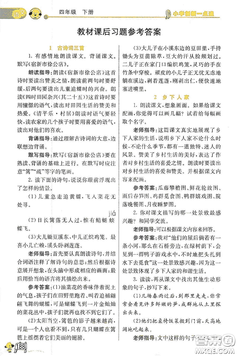 河北教育出版社2021小學(xué)創(chuàng)新一點通四年級語文數(shù)學(xué)合訂本下冊彩色升級版答案