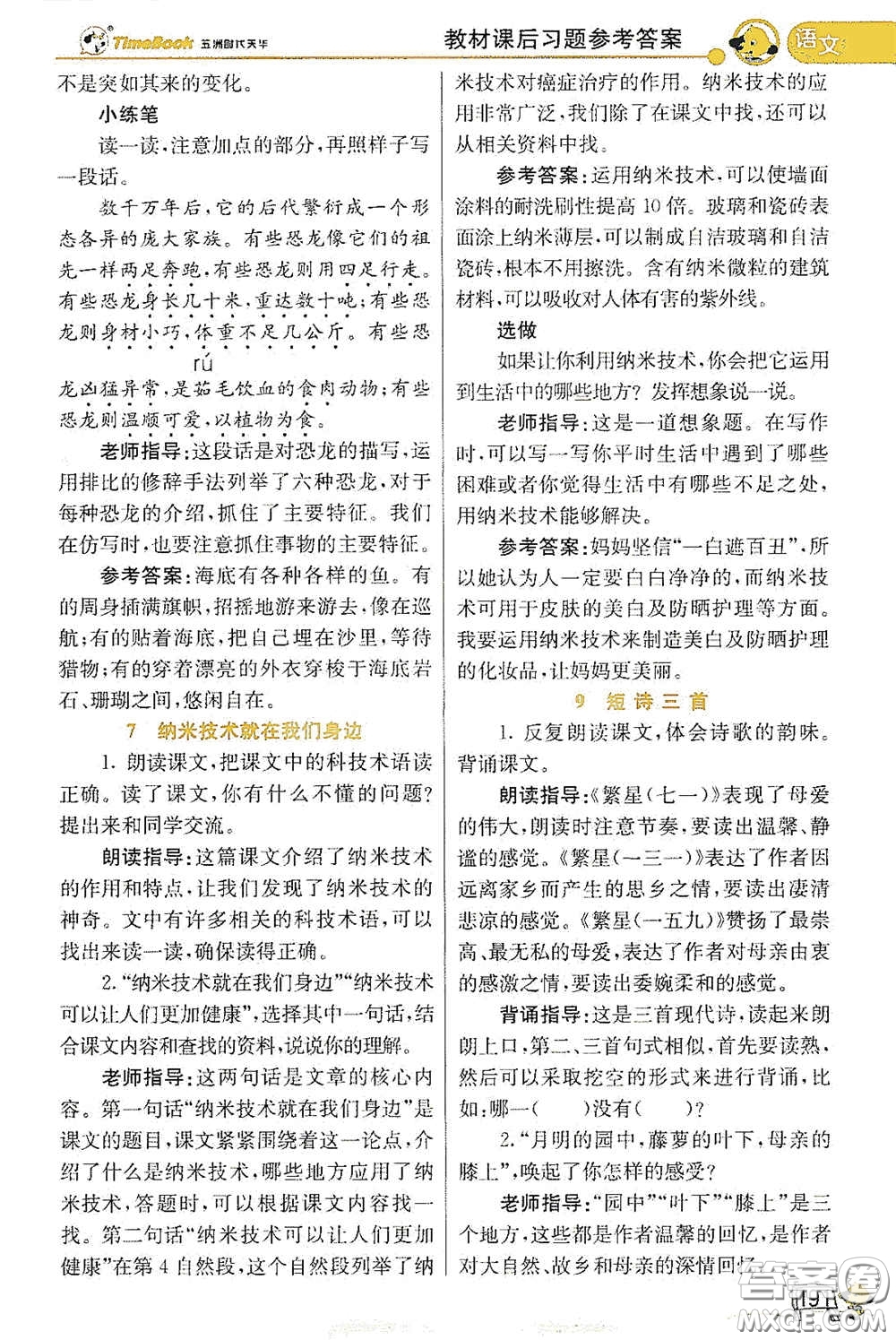 河北教育出版社2021小學(xué)創(chuàng)新一點通四年級語文數(shù)學(xué)合訂本下冊彩色升級版答案