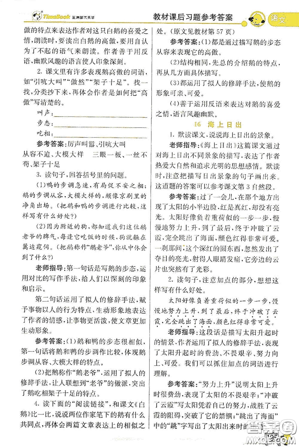 河北教育出版社2021小學(xué)創(chuàng)新一點通四年級語文數(shù)學(xué)合訂本下冊彩色升級版答案