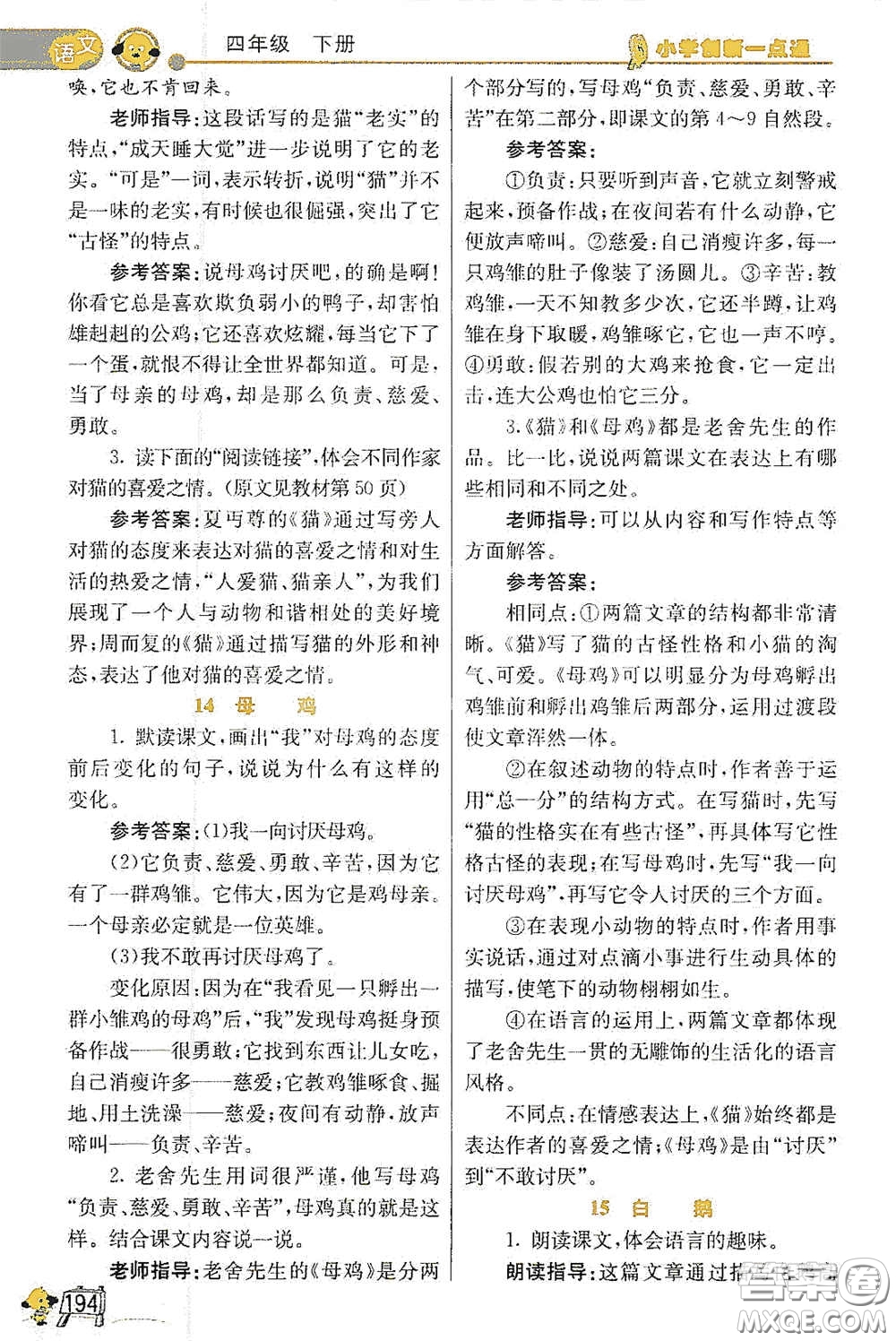 河北教育出版社2021小學(xué)創(chuàng)新一點通四年級語文數(shù)學(xué)合訂本下冊彩色升級版答案