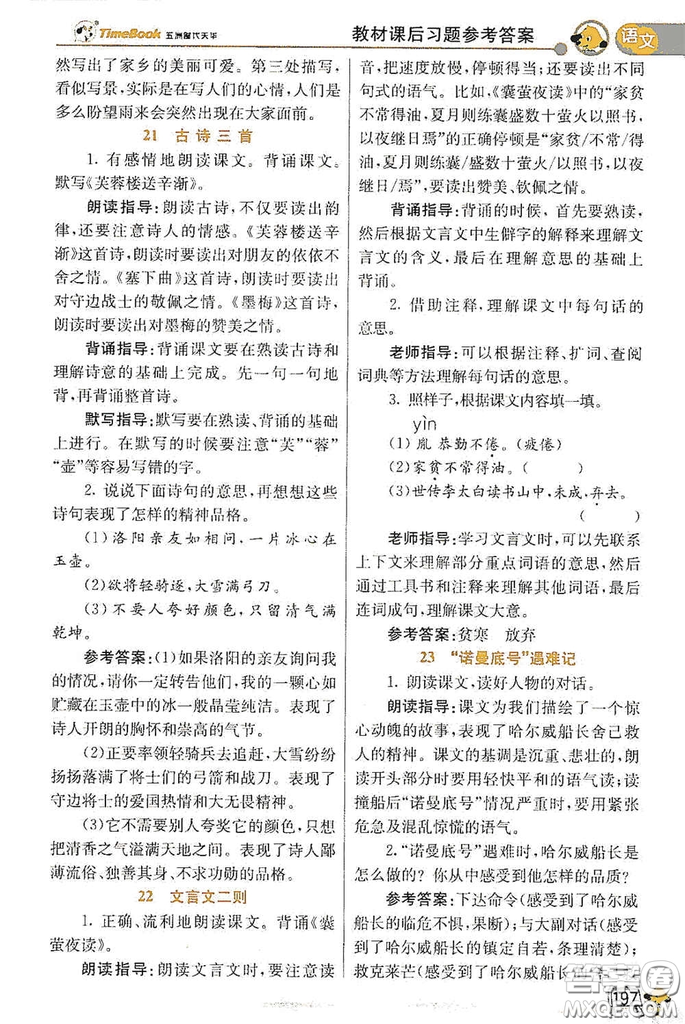 河北教育出版社2021小學(xué)創(chuàng)新一點通四年級語文數(shù)學(xué)合訂本下冊彩色升級版答案