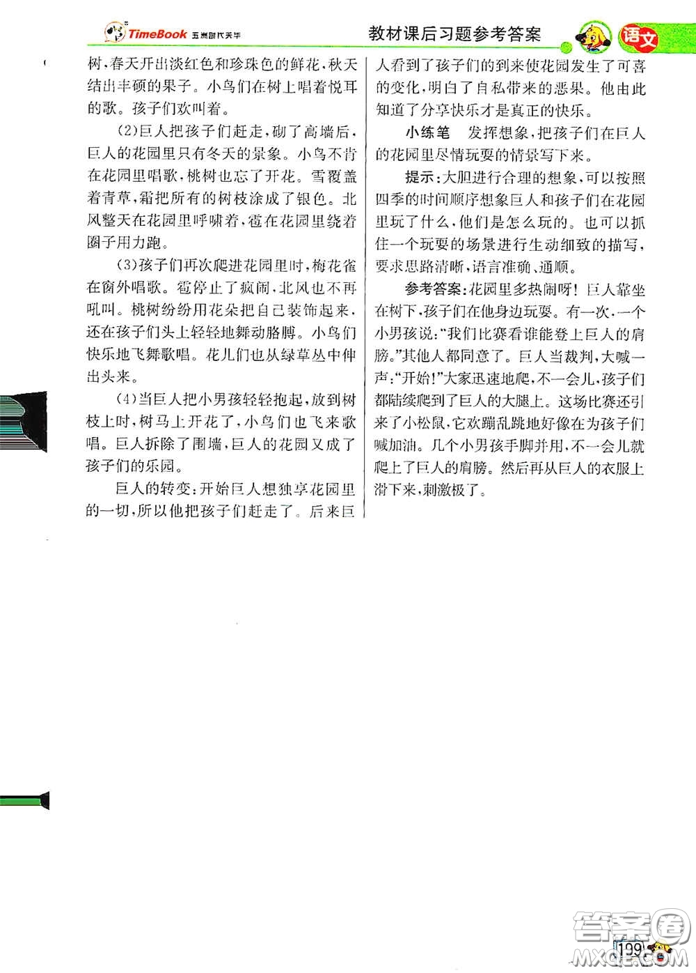 河北教育出版社2021小學(xué)創(chuàng)新一點通四年級語文數(shù)學(xué)合訂本下冊彩色升級版答案