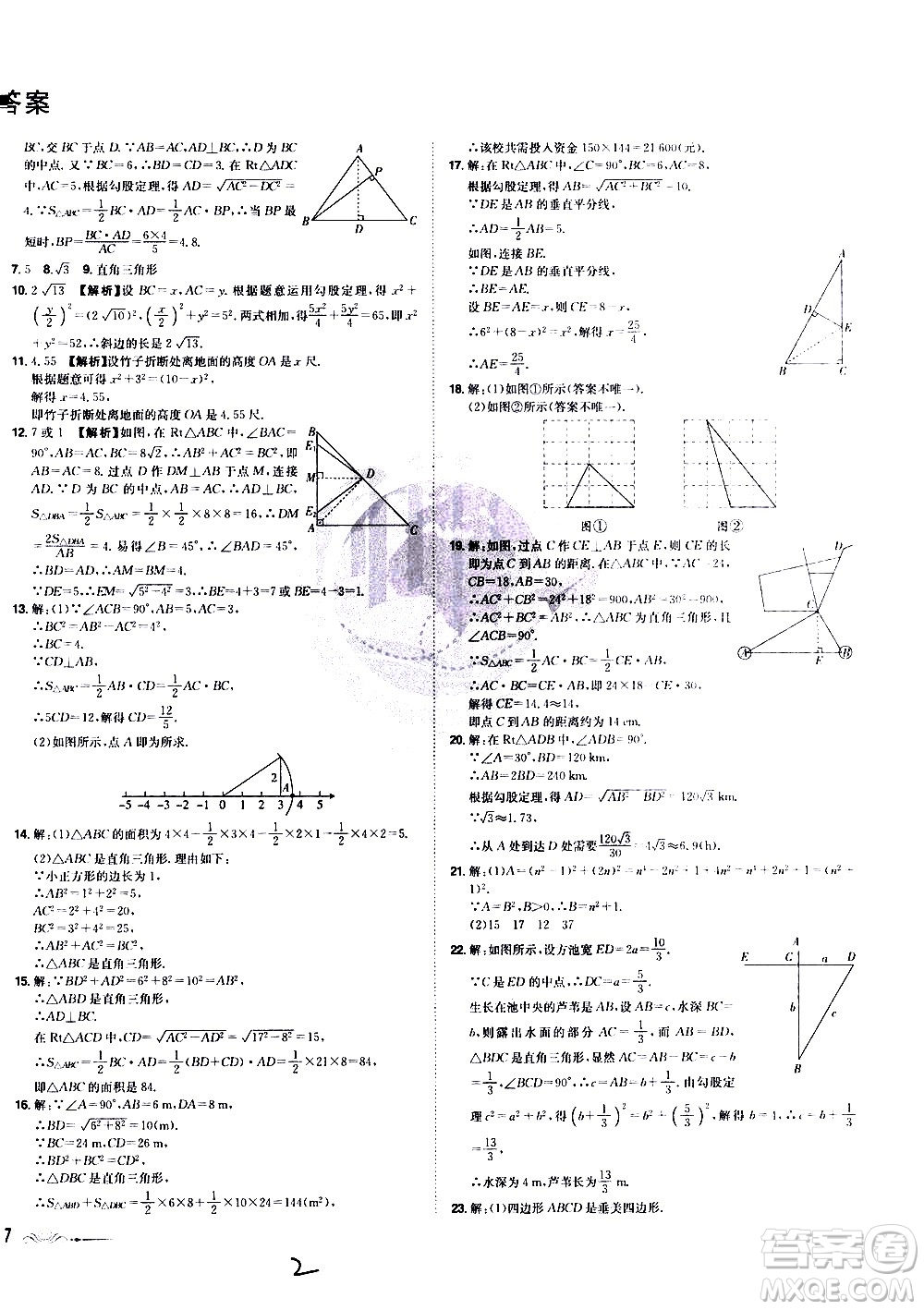 黑龍江美術(shù)出版社2021魔力一卷通數(shù)學(xué)八年級下冊RJ人教版答案