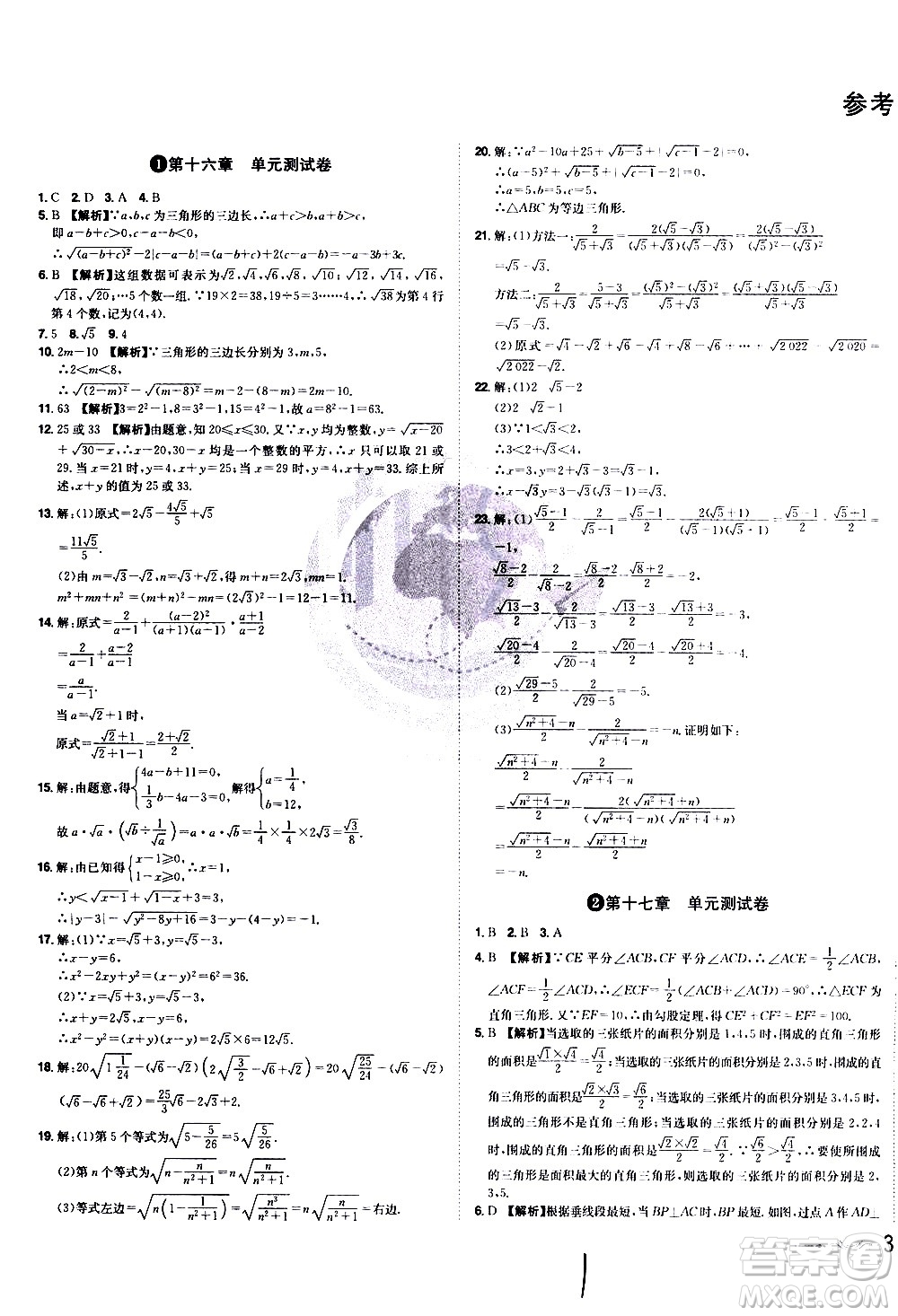 黑龍江美術(shù)出版社2021魔力一卷通數(shù)學(xué)八年級下冊RJ人教版答案