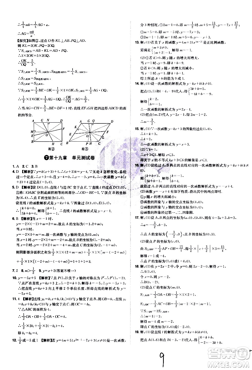 黑龍江美術(shù)出版社2021魔力一卷通數(shù)學(xué)八年級下冊RJ人教版答案