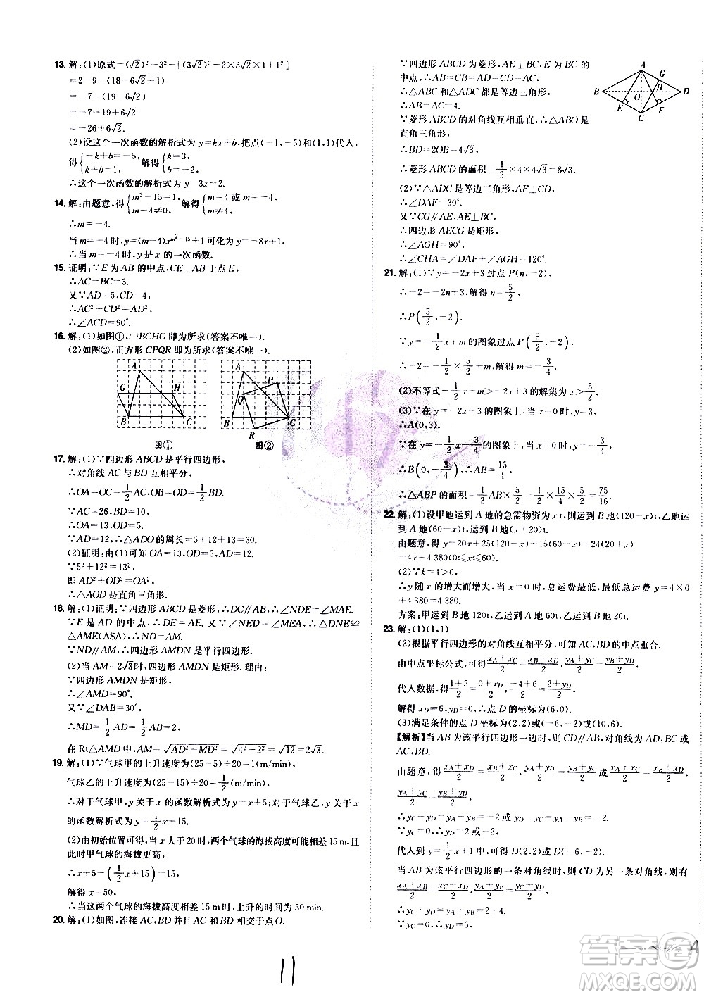 黑龍江美術(shù)出版社2021魔力一卷通數(shù)學(xué)八年級下冊RJ人教版答案