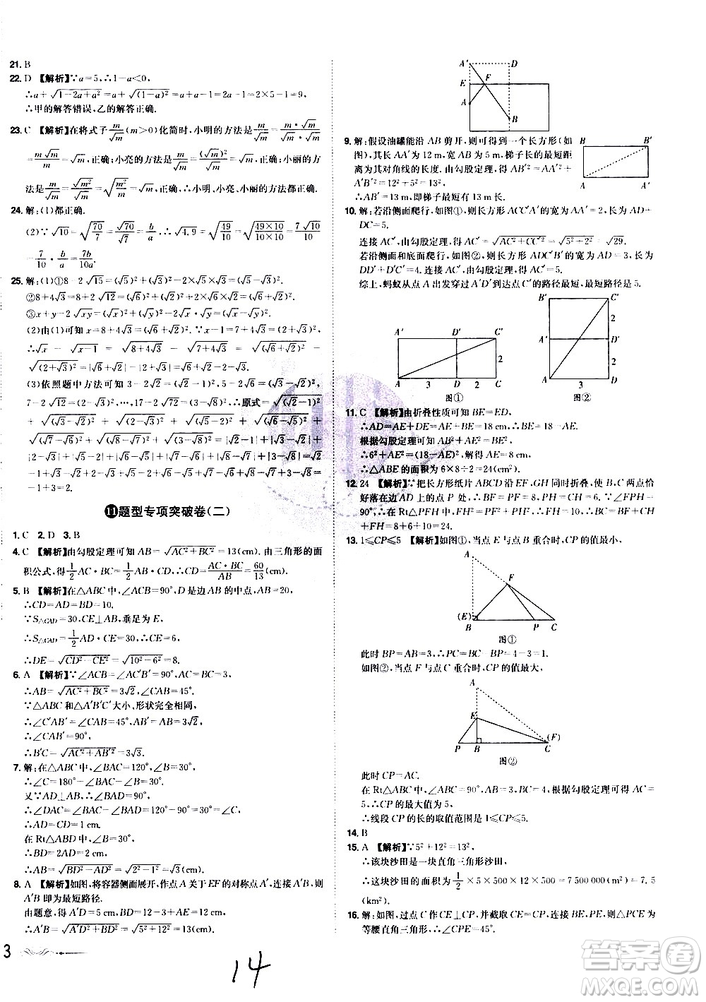 黑龍江美術(shù)出版社2021魔力一卷通數(shù)學(xué)八年級下冊RJ人教版答案