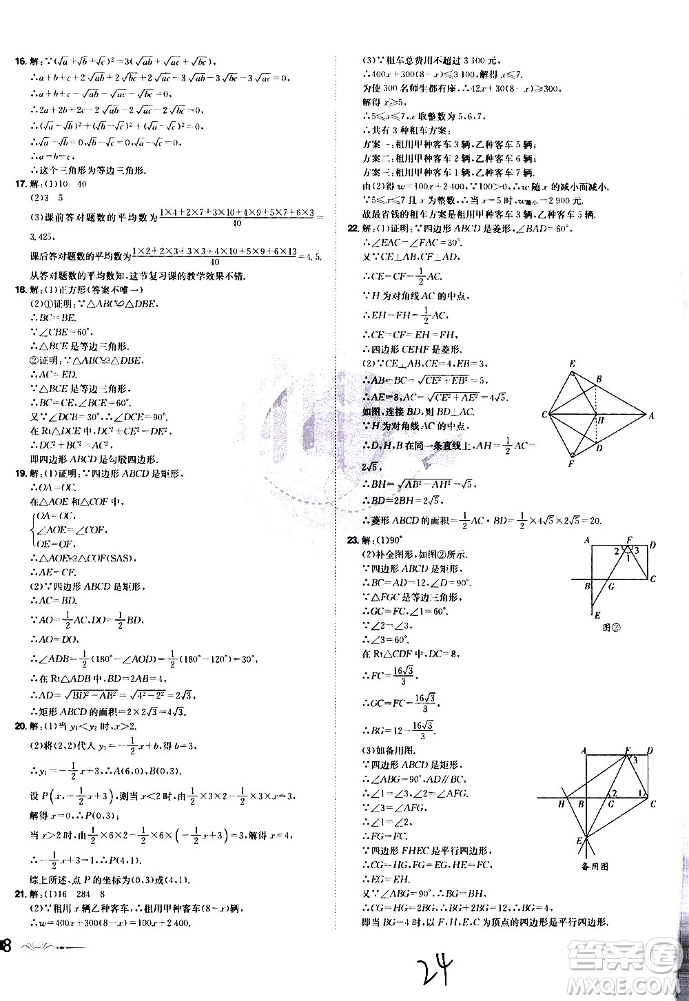 黑龍江美術(shù)出版社2021魔力一卷通數(shù)學(xué)八年級下冊RJ人教版答案
