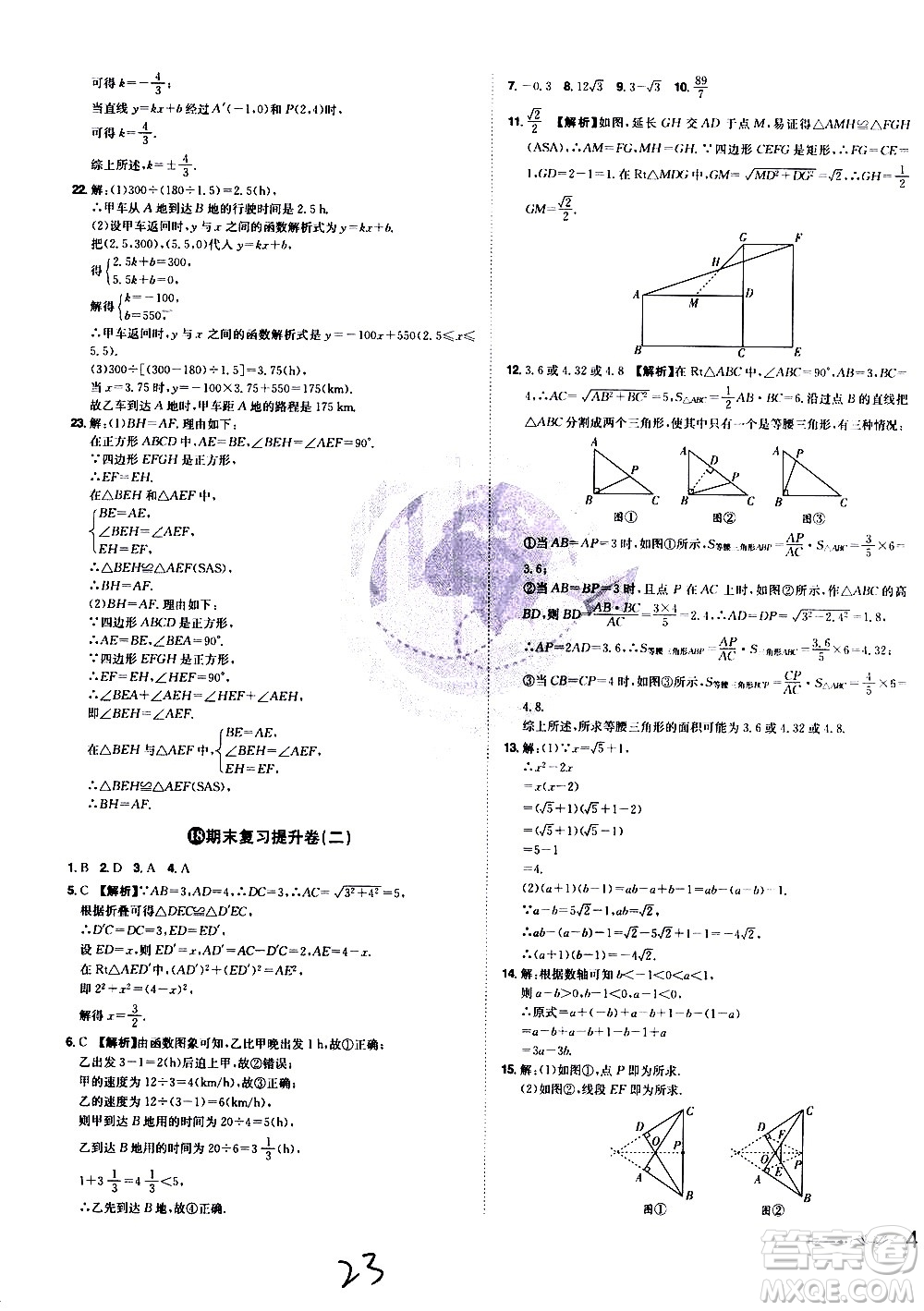 黑龍江美術(shù)出版社2021魔力一卷通數(shù)學(xué)八年級下冊RJ人教版答案