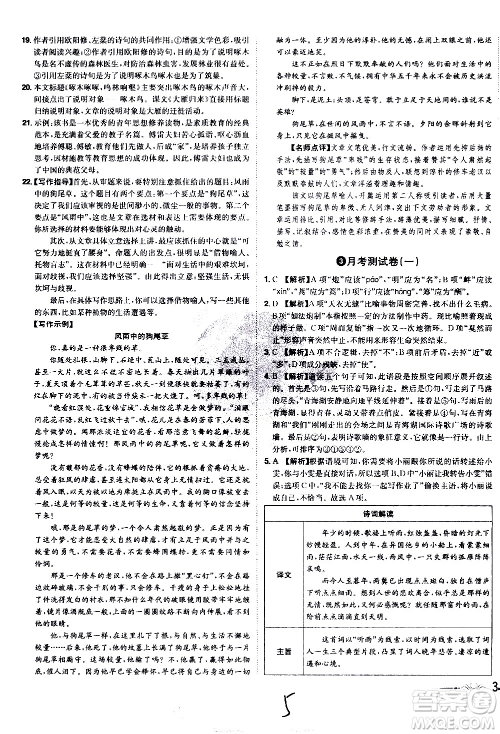 黑龍江美術(shù)出版社2021魔力一卷通語文八年級下冊RJ人教版答案