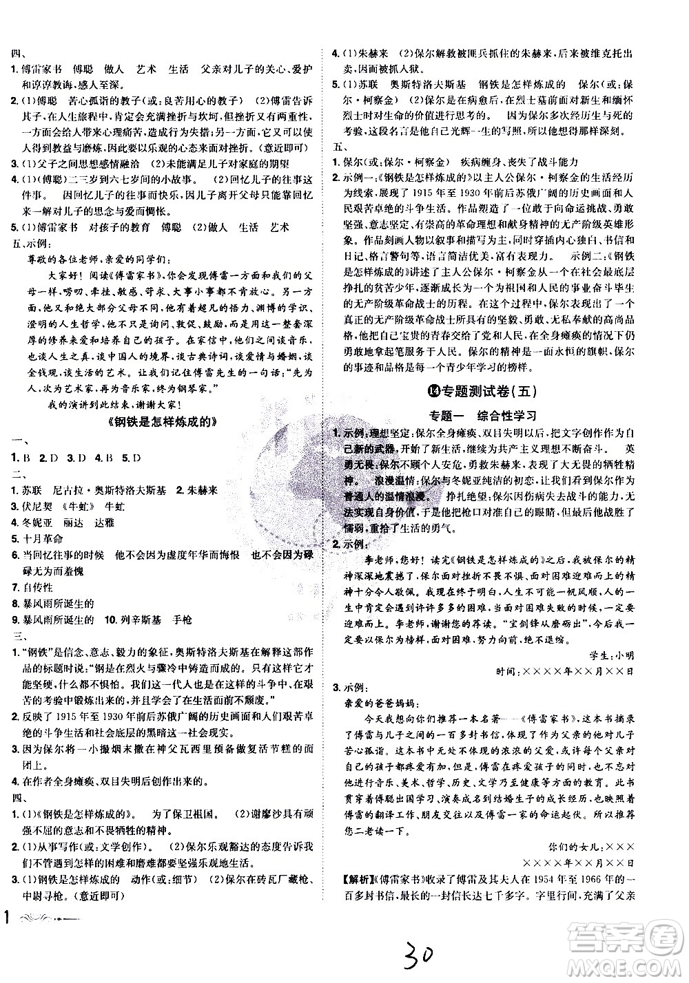 黑龍江美術(shù)出版社2021魔力一卷通語文八年級下冊RJ人教版答案