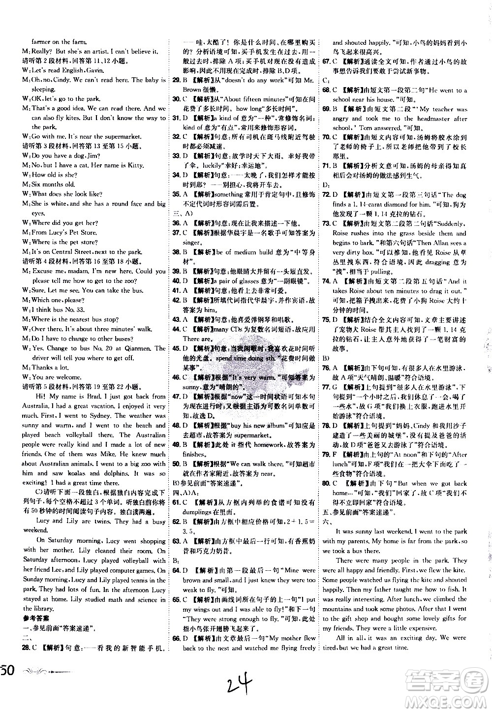 黑龍江美術(shù)出版社2021魔力一卷通英語(yǔ)七年級(jí)下冊(cè)RJ人教版答案