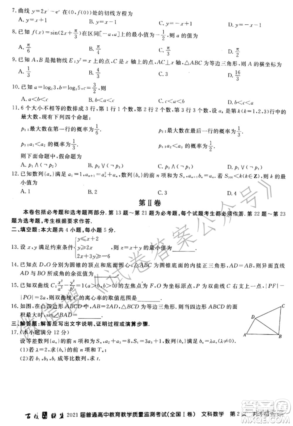 百校聯(lián)盟2021屆普通高中教育教學(xué)質(zhì)量監(jiān)測考試全國I卷文科數(shù)學(xué)試題及答案